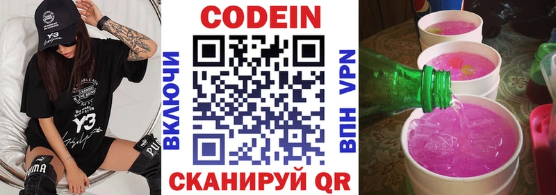 Кодеин напиток Lean (лин) продажа наркотиков ссылка на мегу как войти Меленки